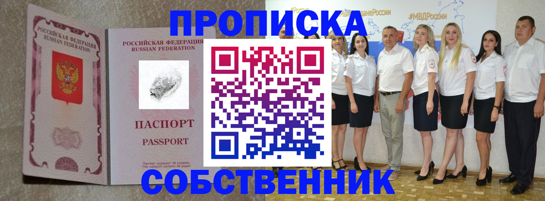 купить прописку в Петров Вале